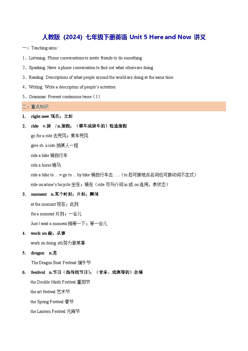 人教版（2024）七年级下册英语 Unit 5 Here and Now 讲义第1页