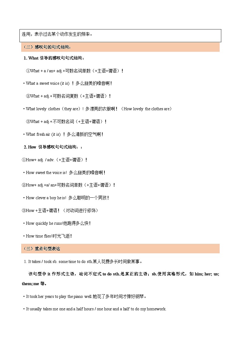 人教版（2024）七年级下册英语 Unit 8 Once upon a Time 讲义第2页