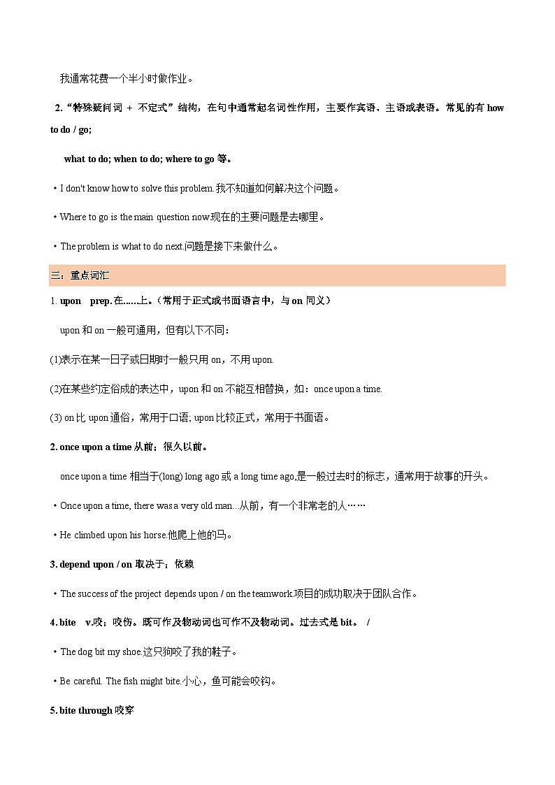 人教版（2024）七年级下册英语 Unit 8 Once upon a Time 讲义第3页