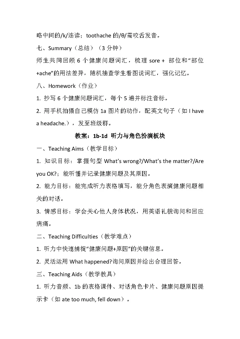 人教版（2024）八年级下册英语 Unit 2 Stay Healthy 教案第3页