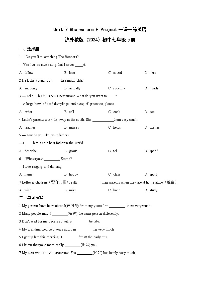 Unit 7 Who we are F Project一课一练英语沪外教版 (2024）初中七年级下册(无答案)第1页