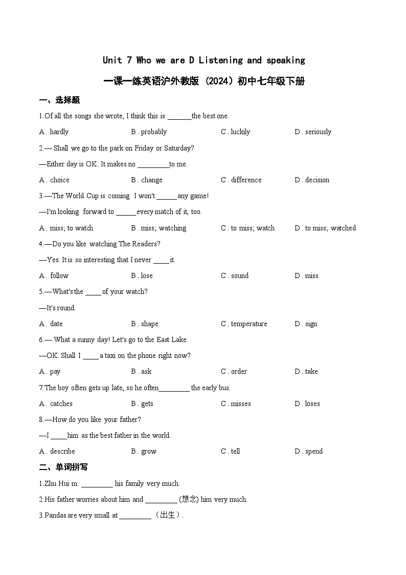 Unit 7 Who we are D Listening and speaking一课一练英语沪外教版 (2024）初中七年级下册(无答案)第1页