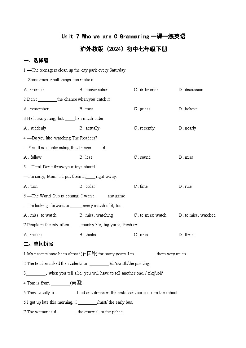 Unit 7 Who we are C Grammaring一课一练英语沪外教版 (2024）初中七年级下册(无答案)第1页