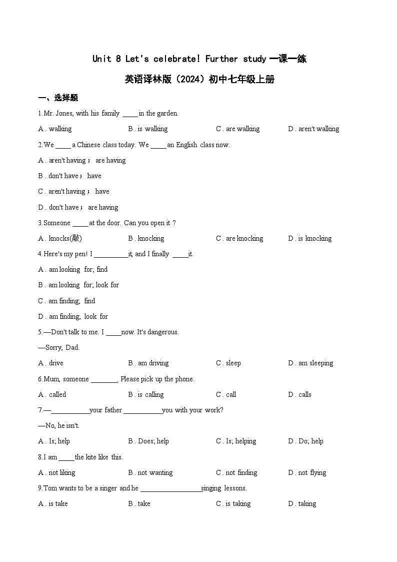 Unit 8 Let's celebrate! Further study一课一练英语译林版（2024）初中七年级上册(无答案)第1页