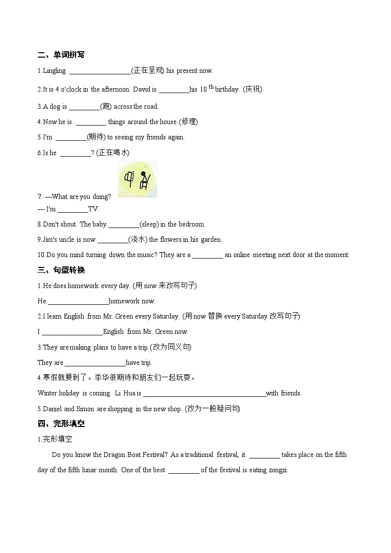 Unit 8 Let's celebrate! Further study一课一练英语译林版（2024）初中七年级上册(无答案)第2页