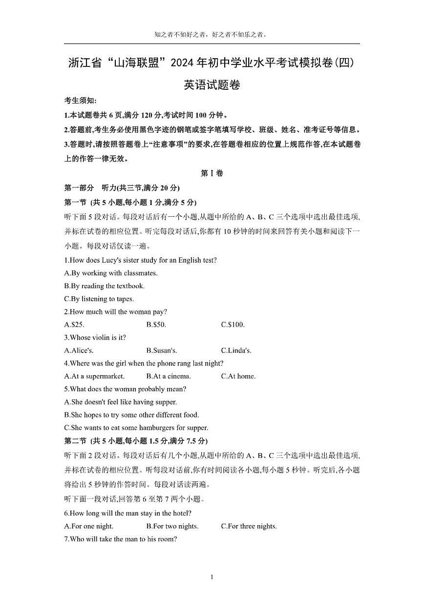 浙江省“山海联盟”2024年初中学业水平考试模拟卷(四)英语（含答案）试卷第1页