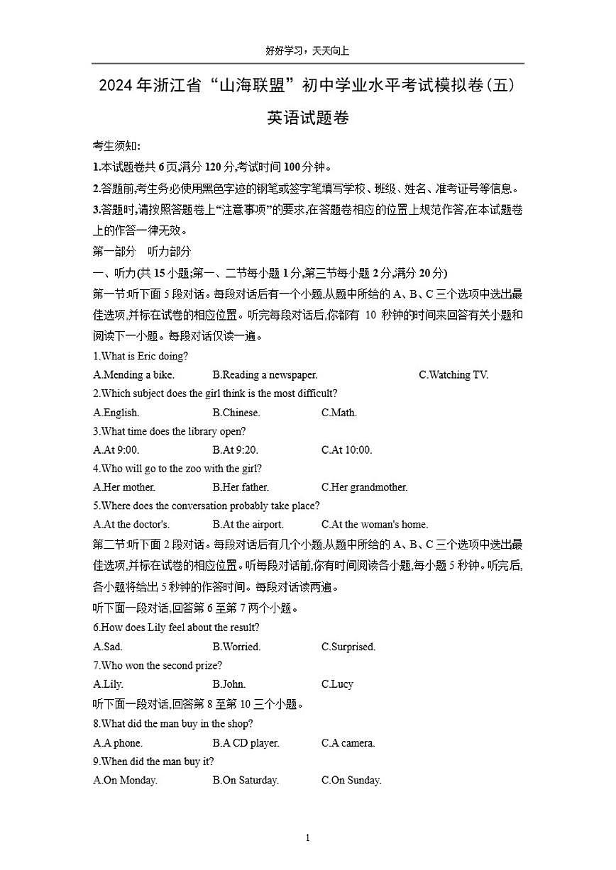 浙江省“山海联盟”2024年初中学业水平考试模拟卷(五)英语（含答案）试卷第1页