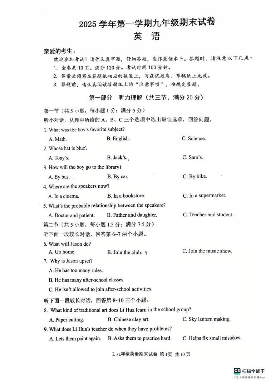 2025-2026学年浙江省台州市路桥区九年级上学期英语期末卷（无答案）第1页
