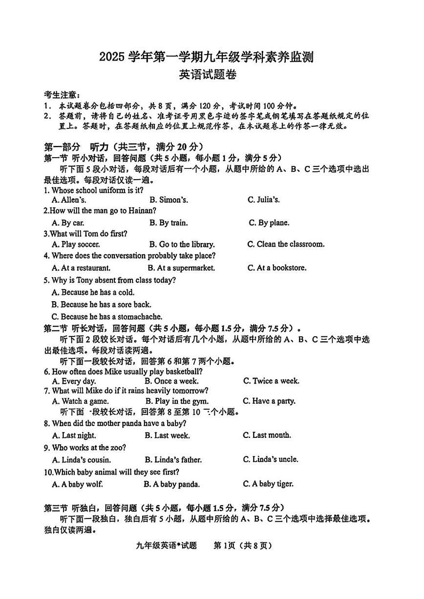 2025-2026学年浙江省舟山市九年级上学期期末考试英语试题（无答案）第1页