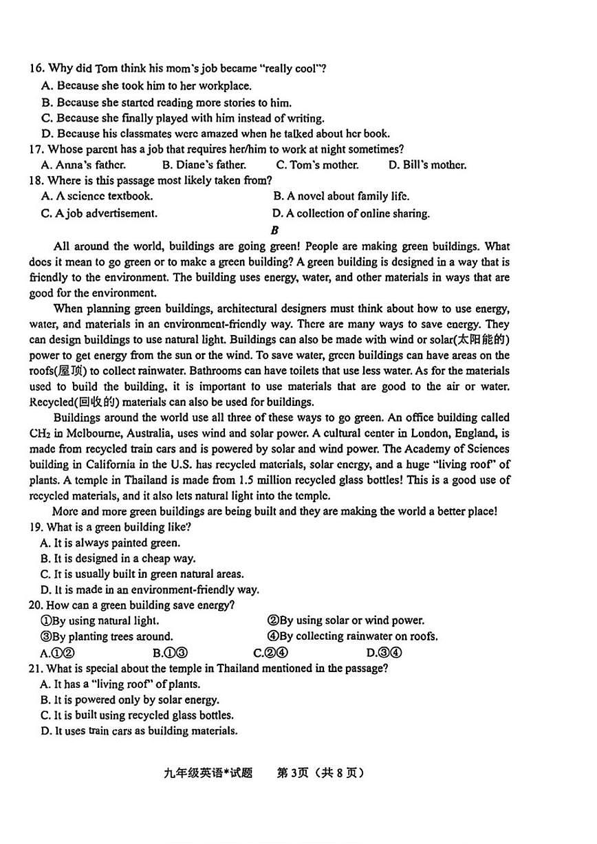2025-2026学年浙江省舟山市九年级上学期期末考试英语试题（无答案）第3页