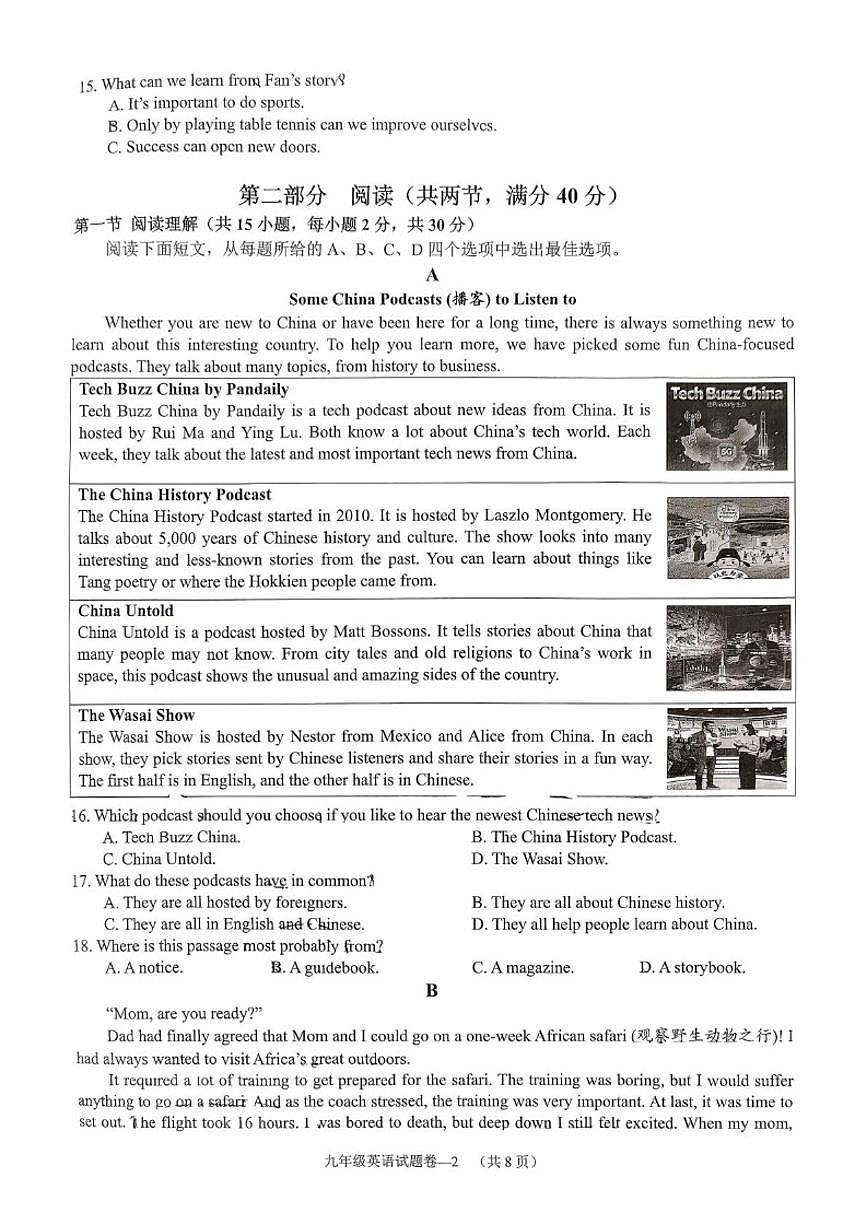 2025-2026学年浙江省金华市兰溪市等2地九年级上学期1月期末英语试题（无答案）第2页