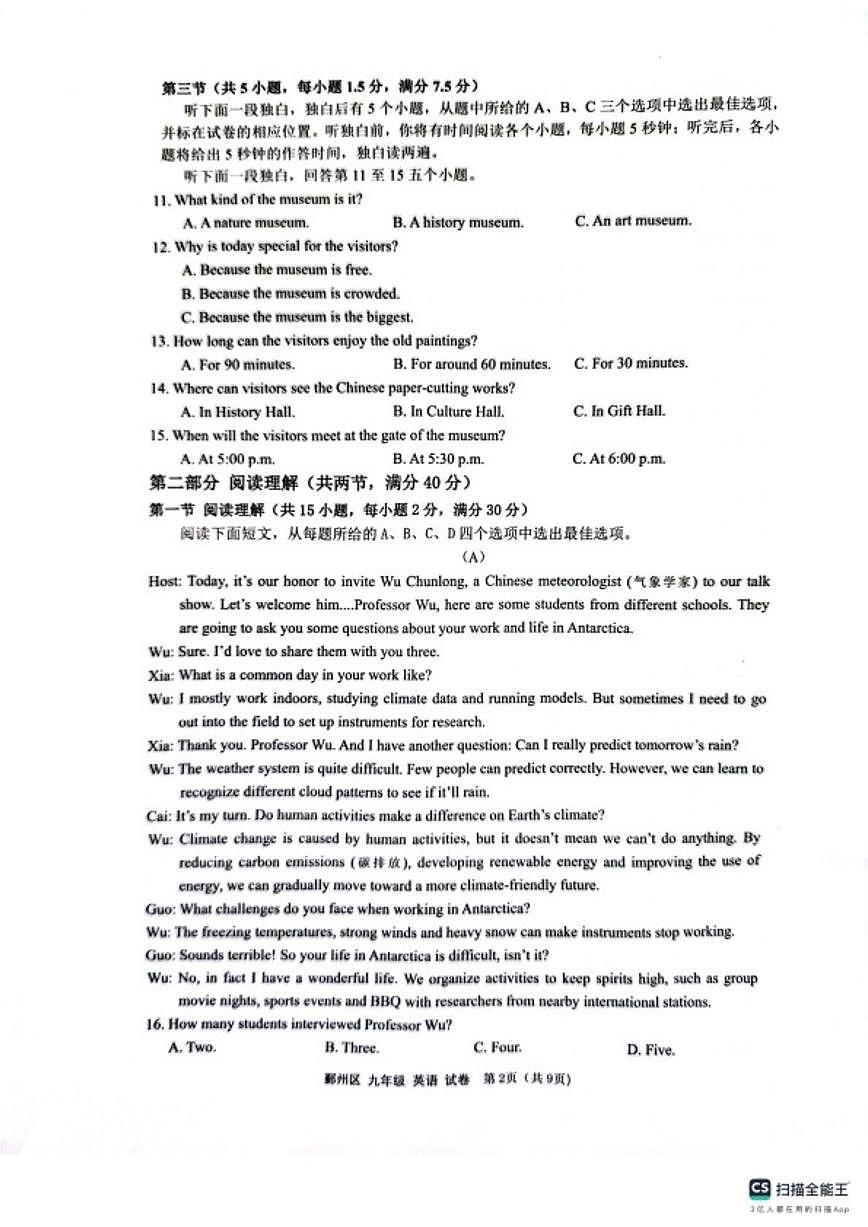 浙江省宁波市鄞州区2025学年第一学期九年级期末考试英语试题（无答案）第2页