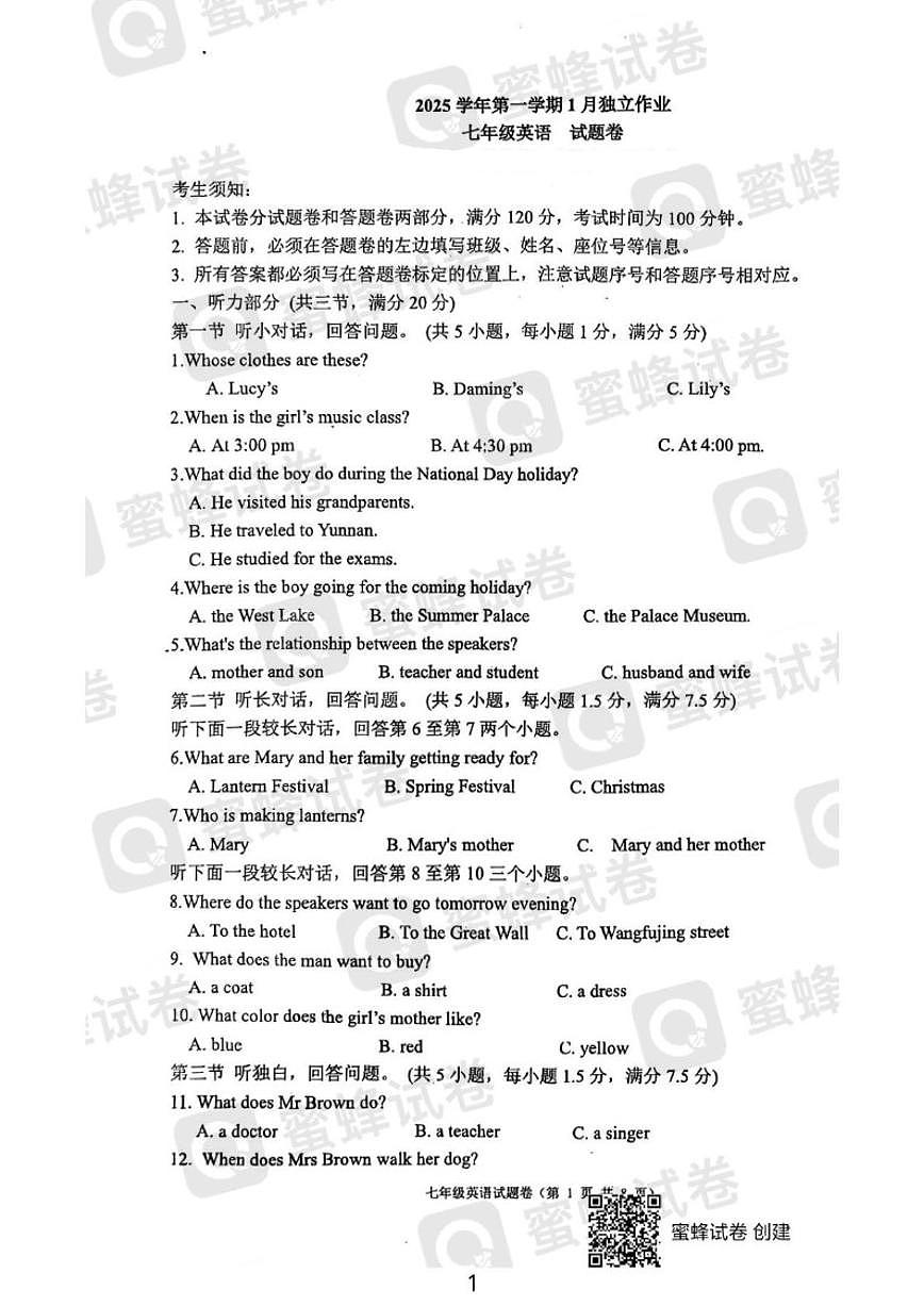 2025-2026学年浙江省金华市浦江月泉中学七年级上学期1月英语月考卷（无答案）第1页
