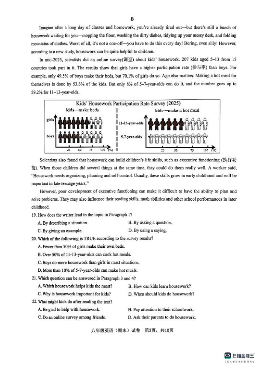 2025-2026学年浙江省余姚市第一学期初中期末考试八年级英语（无答案）第3页