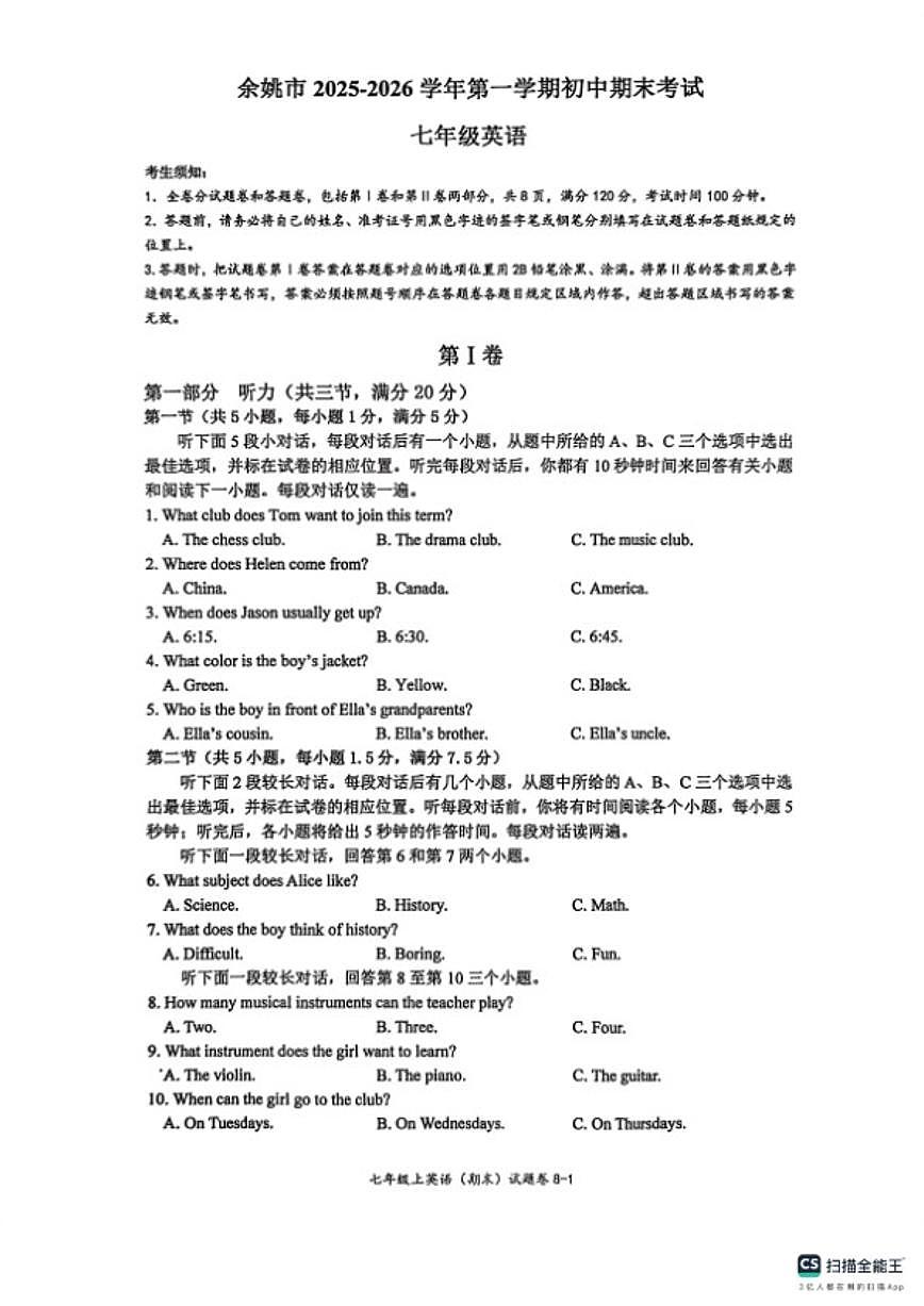 2025-2026学年浙江省余姚市第一学期初中期末考试七年级英语（无答案）第1页