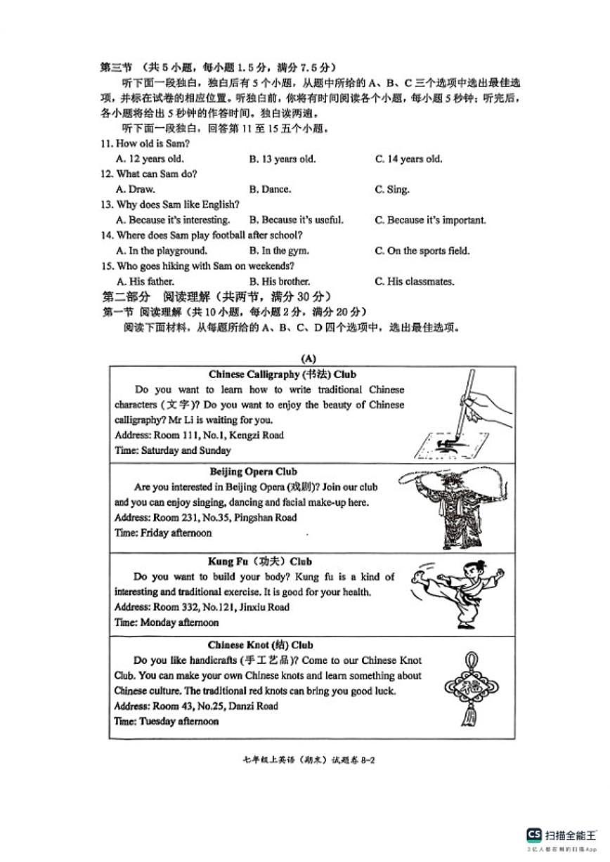 2025-2026学年浙江省余姚市第一学期初中期末考试七年级英语（无答案）第2页