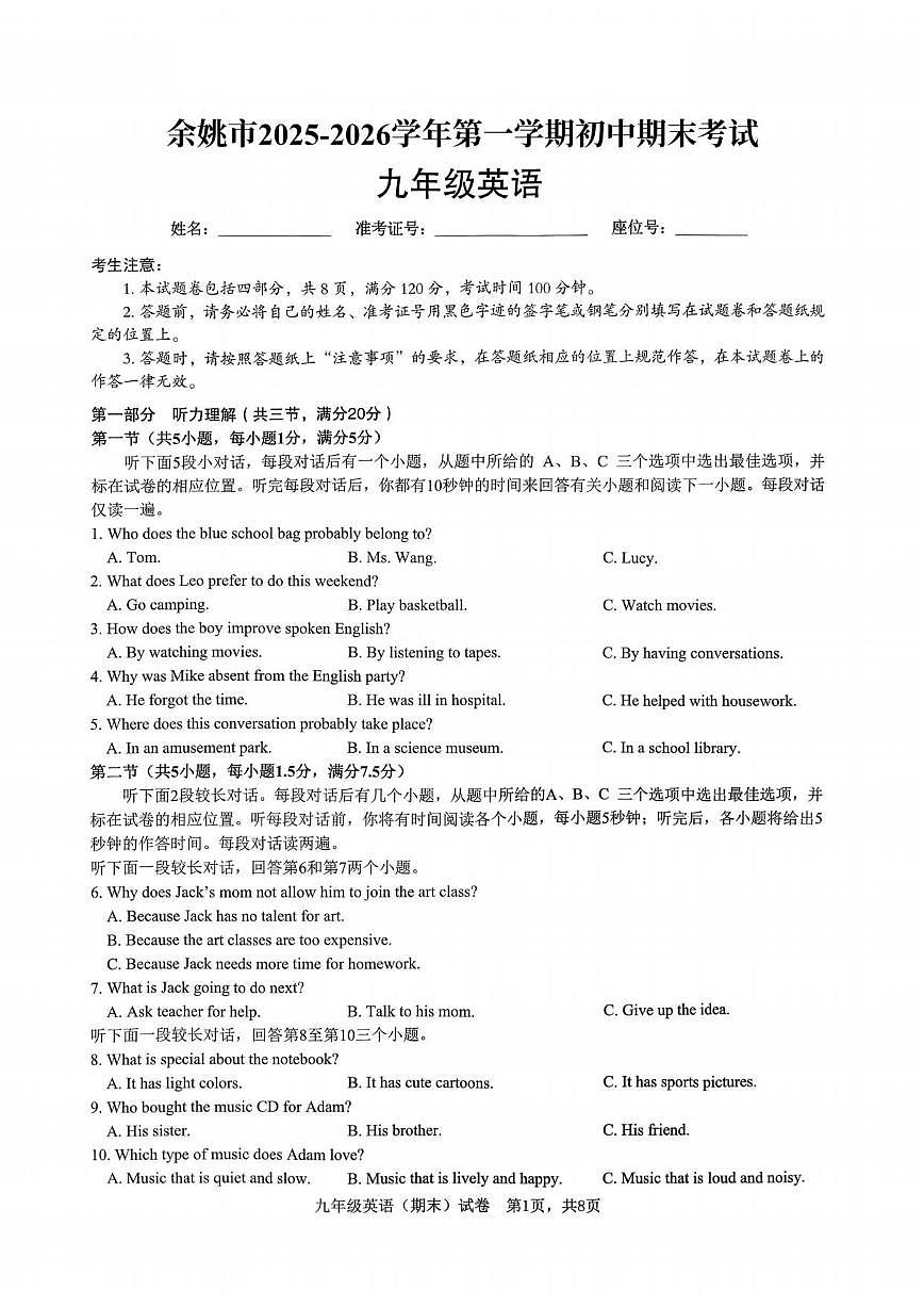2025-2026学年浙江省宁波市余姚市第一学期初中期末考试九年级英语（含答案）第1页