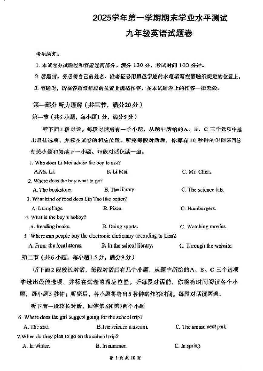 浙江杭州市萧山区2025学年第一学期期末学业水平测试九年级英语试题卷（无答案）第1页