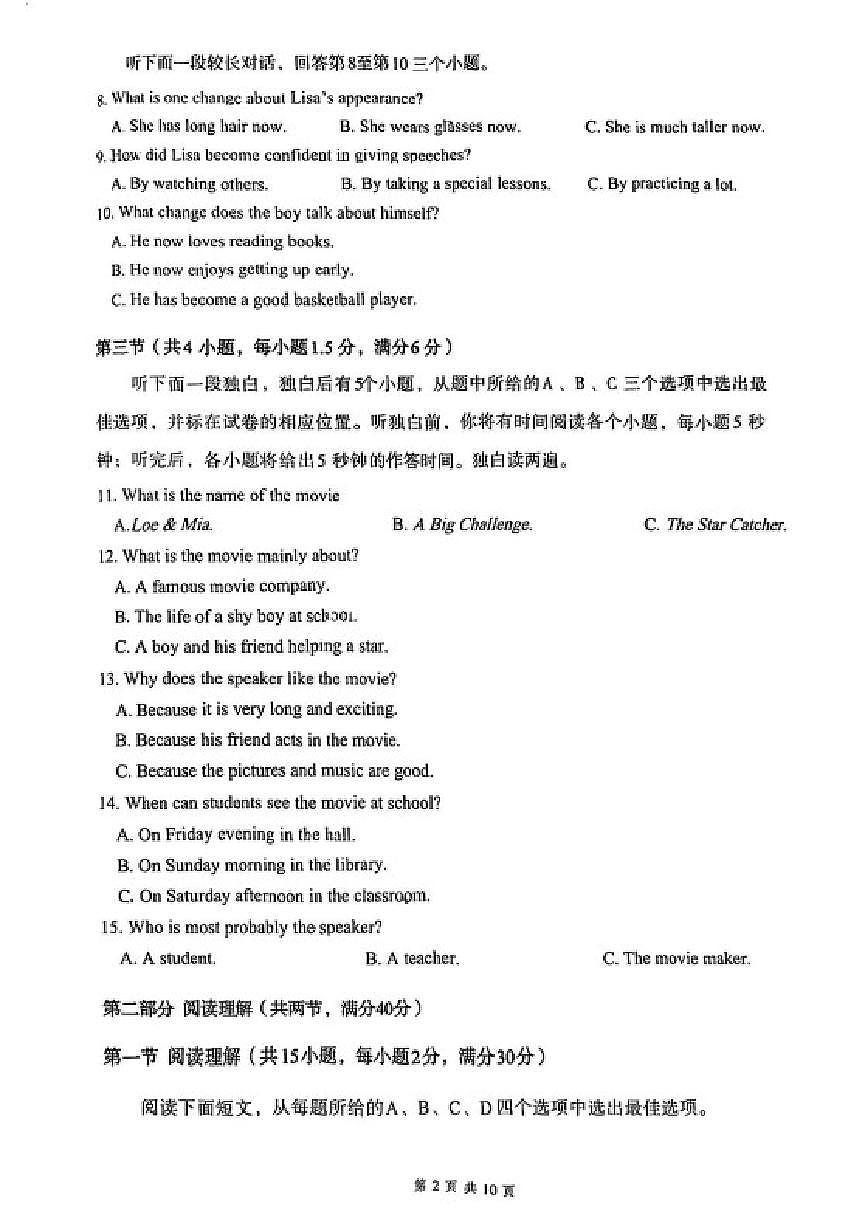浙江杭州市萧山区2025学年第一学期期末学业水平测试九年级英语试题卷（无答案）第2页
