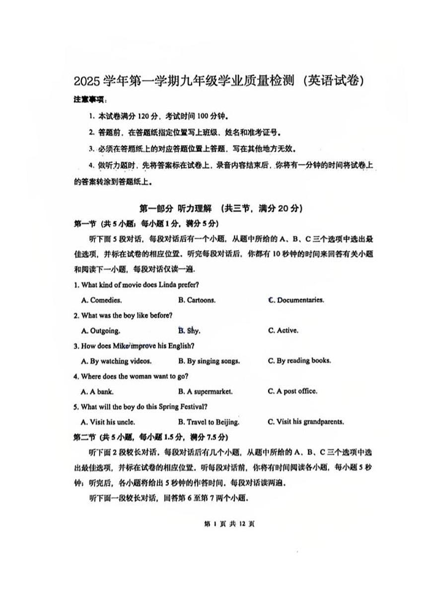 浙江省宁波市江北区2025学年第一学期九年级期末英语试题（无答案）第1页