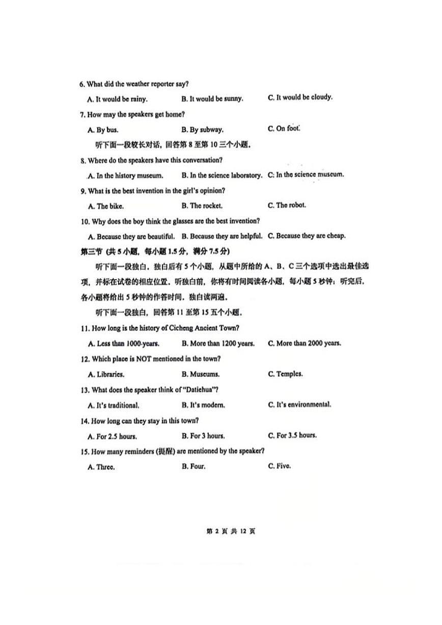 浙江省宁波市江北区2025学年第一学期九年级期末英语试题（无答案）第2页