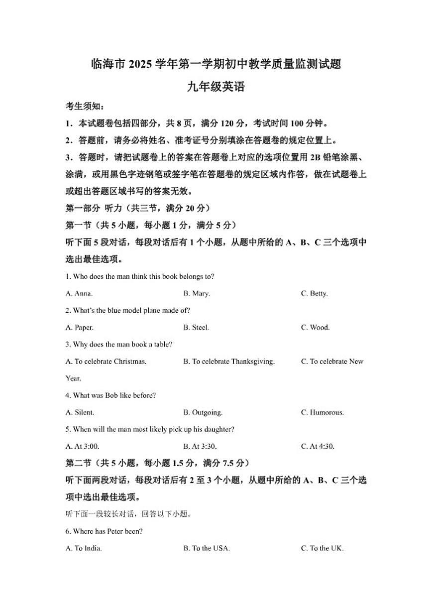 2025-2026学年浙江省台州市临海市九年级上学期期末英语试题（含答案）第1页
