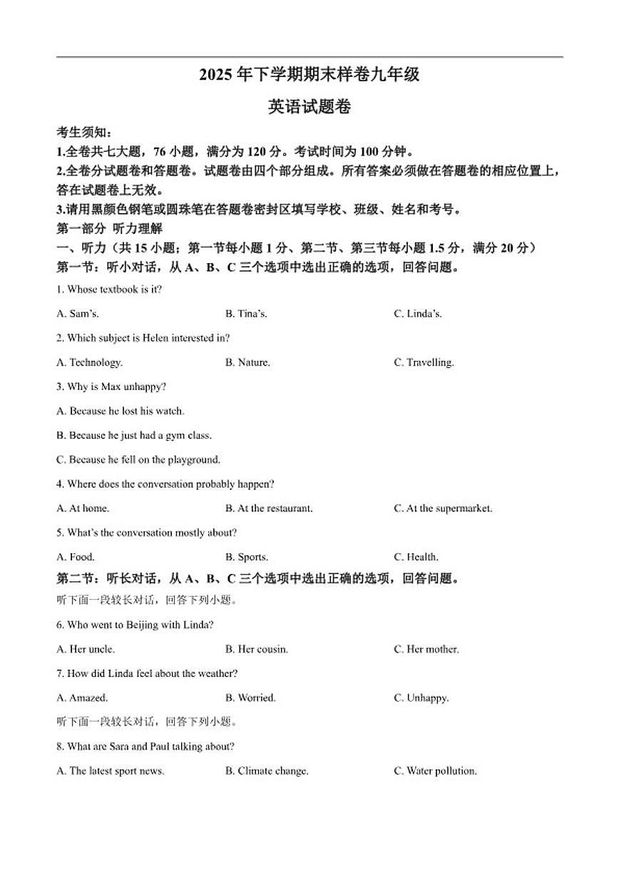 2025-2026学年浙江省金华市东阳市九年级上学期期末考试英语试题（含答案）第1页