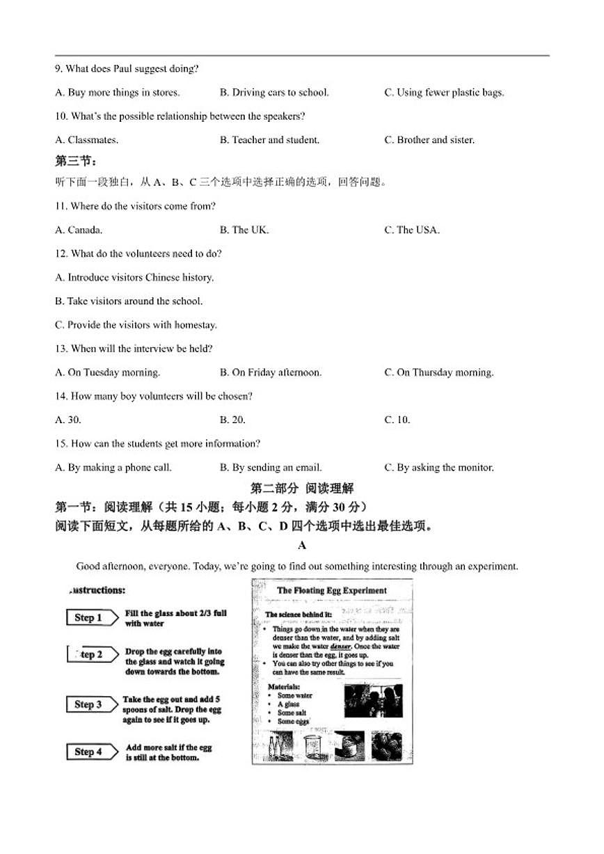 2025-2026学年浙江省金华市东阳市九年级上学期期末考试英语试题（含答案）第2页