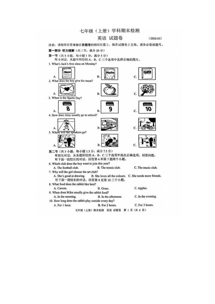2025-2026学年浙江省嘉兴市七年级上册英语期末卷（含答案）第1页