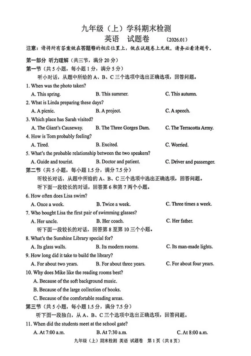 2025-2026学年浙江省嘉兴市九年级上学期1月期末英语试题（含答案）第1页