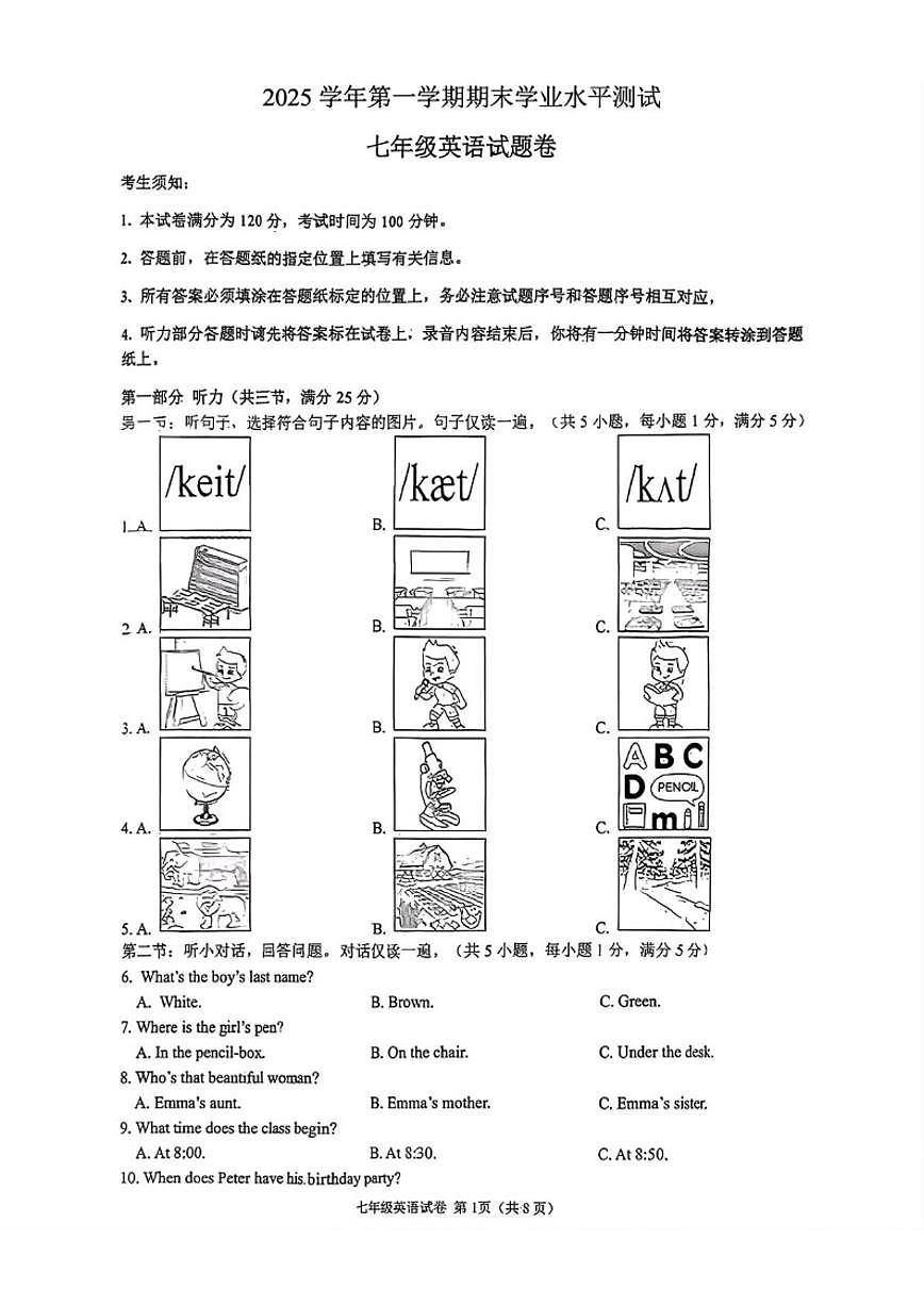 浙江杭州市临平区2025学年第一学期期末学业水平测试七年级英语试题卷（无答案）第1页