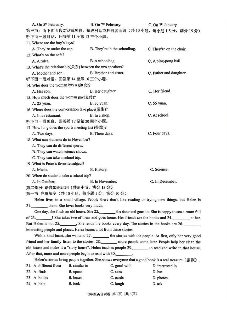 浙江杭州市临平区2025学年第一学期期末学业水平测试七年级英语试题卷（无答案）第2页