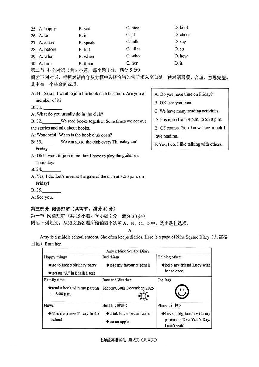 浙江杭州市临平区2025学年第一学期期末学业水平测试七年级英语试题卷（无答案）第3页
