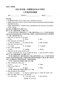 浙江杭州市临平区2025学年第一学期期末学业水平测试八年级英语试题卷(无答案)