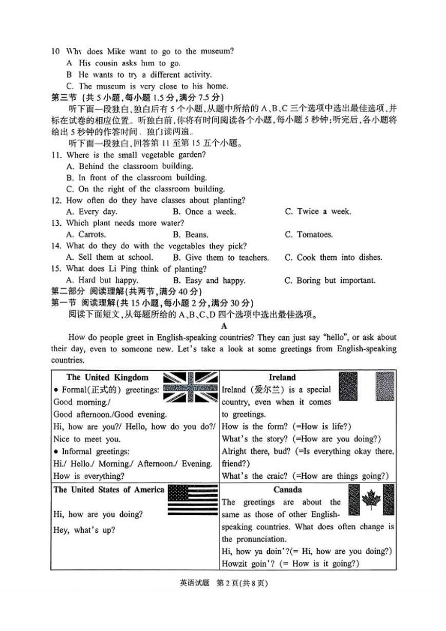 浙江杭州市临平区2025学年第一学期期末学业水平测试八年级英语试题卷（无答案）第2页
