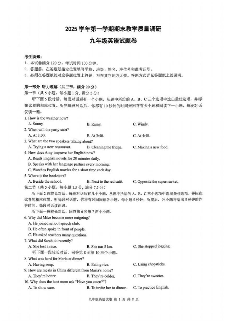 浙江省杭州市滨江区2025学年第一学期期末教学质量调研九年级英语试题卷（含答案）第1页