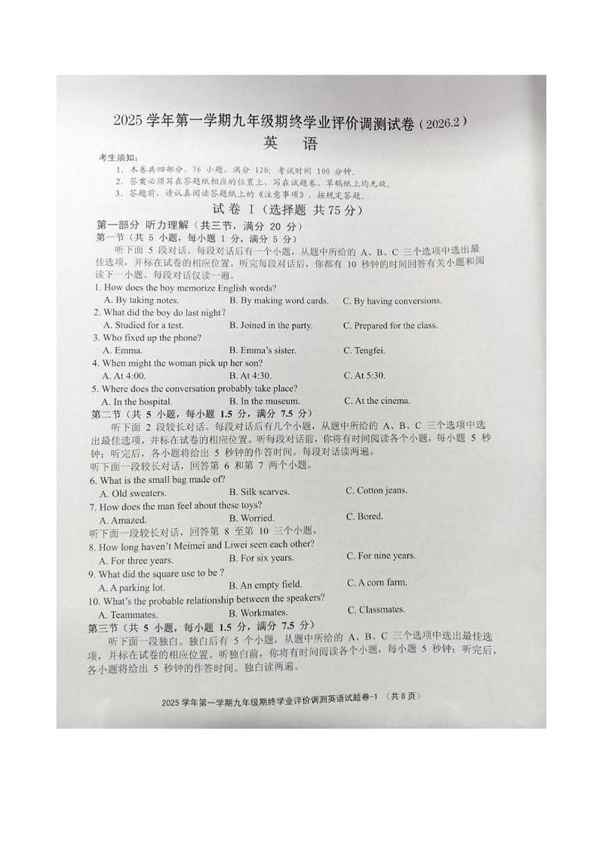 浙江省绍兴市柯桥区2025学年第一学期九年级期终学业评价调测英语（无答案）试卷第1页