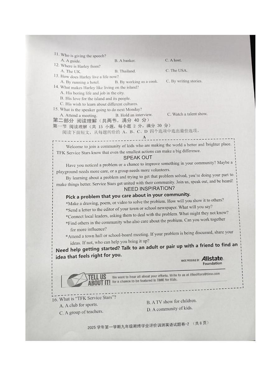 浙江省绍兴市柯桥区2025学年第一学期九年级期终学业评价调测英语（无答案）试卷第2页