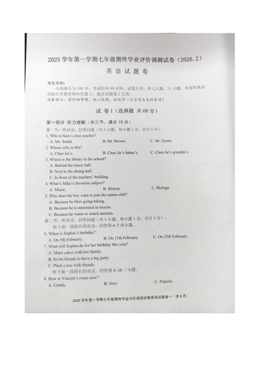 浙江绍兴市柯桥区2025学年第一学期七年级期终学业评价调测英语试题卷（无答案）试卷第1页