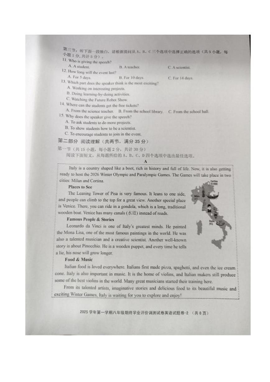 浙江绍兴市柯桥区2025学年第一学期八年级期终学业评价调测英语（无答案）试卷第2页