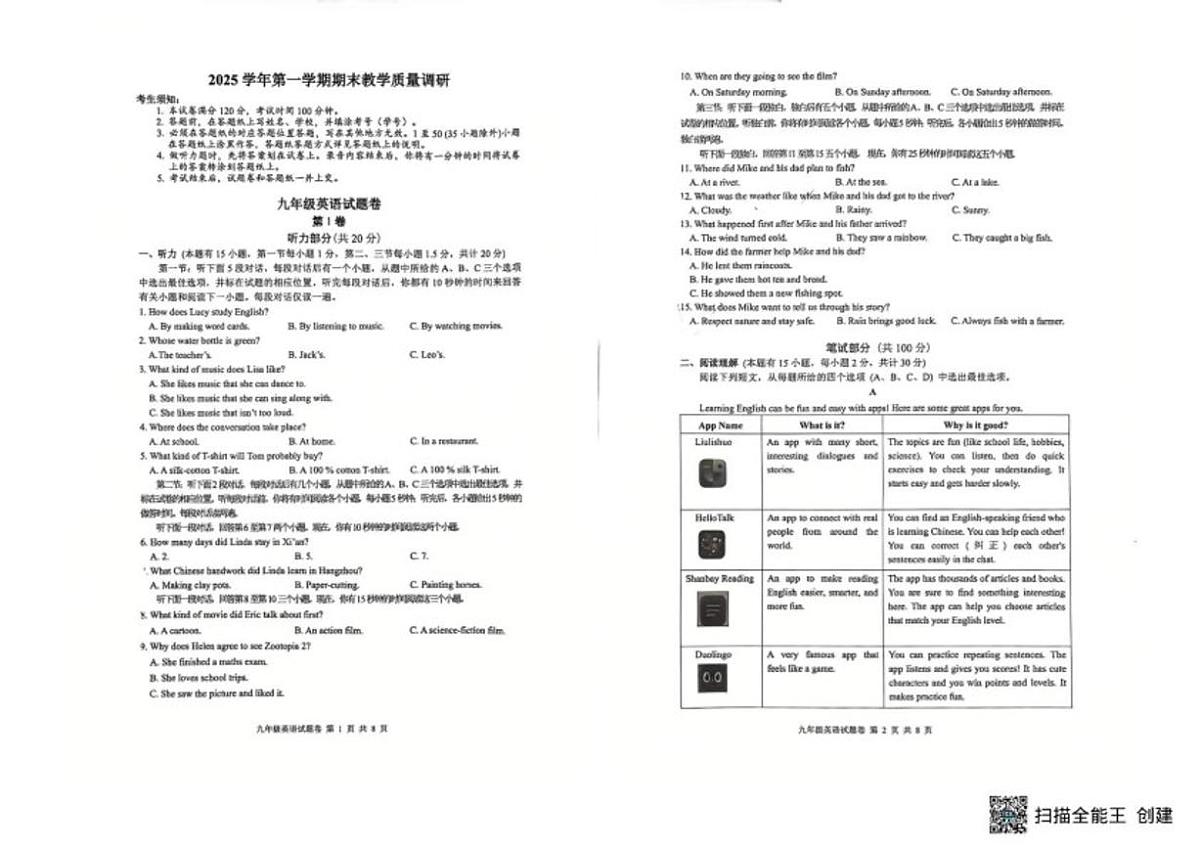 2025-2026学年浙江省杭州市拱墅区九年级上学期期末考试英语（无答案）试卷第1页