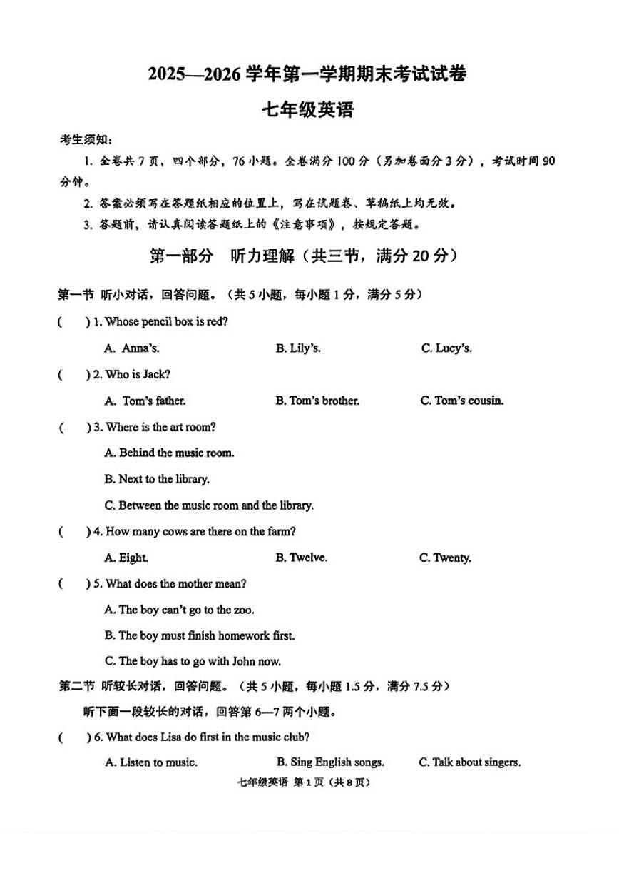 浙江绍兴市诸暨市2025—2026学年第一学期期末考试七年级英语（无答案）试卷第1页