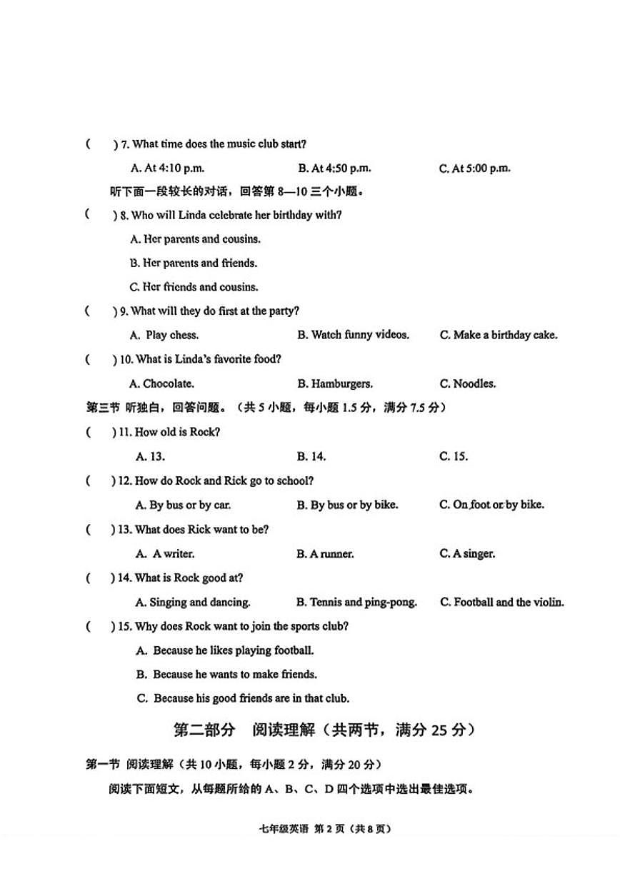 浙江绍兴市诸暨市2025—2026学年第一学期期末考试七年级英语（无答案）试卷第2页