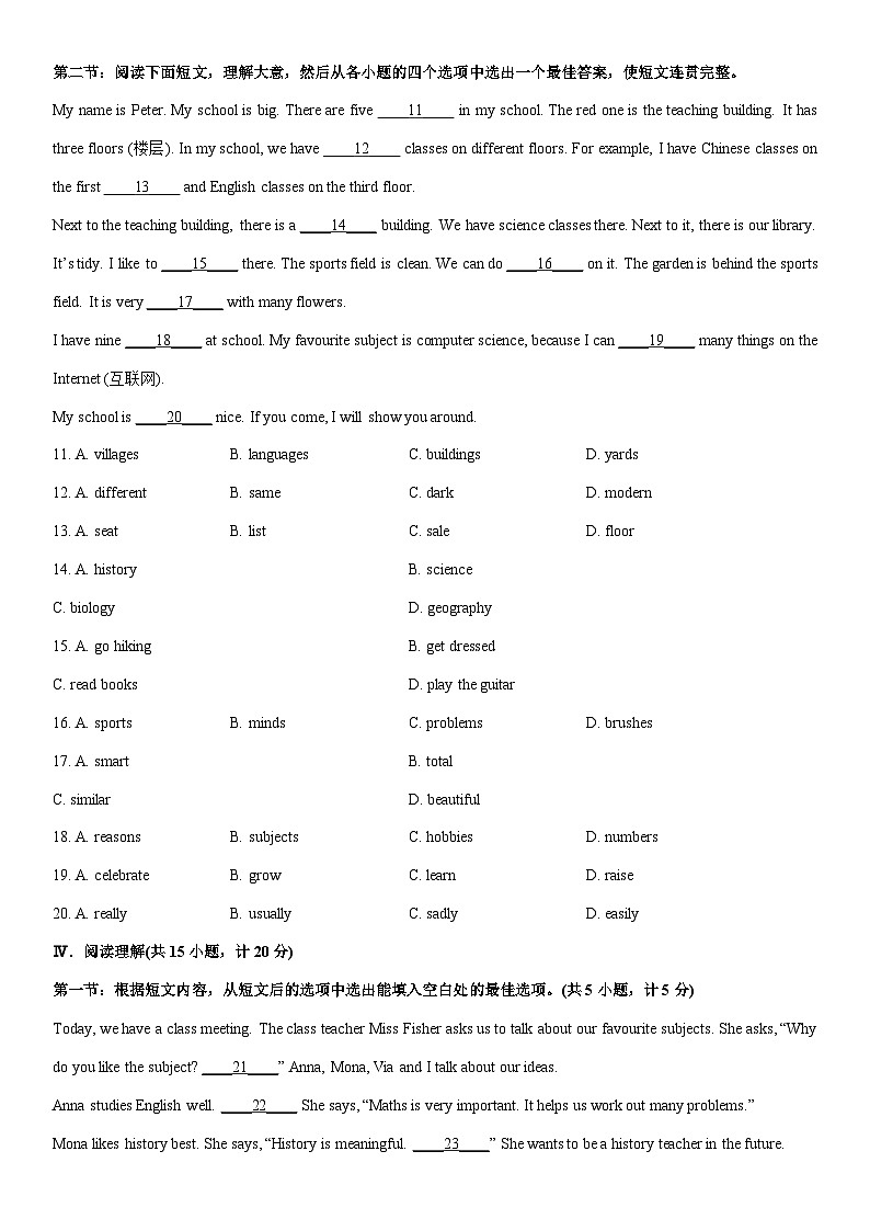2025-2026学年陕西省渭南市蒲城县七年级上学期期末质量检测英语试卷 (学生版)第2页