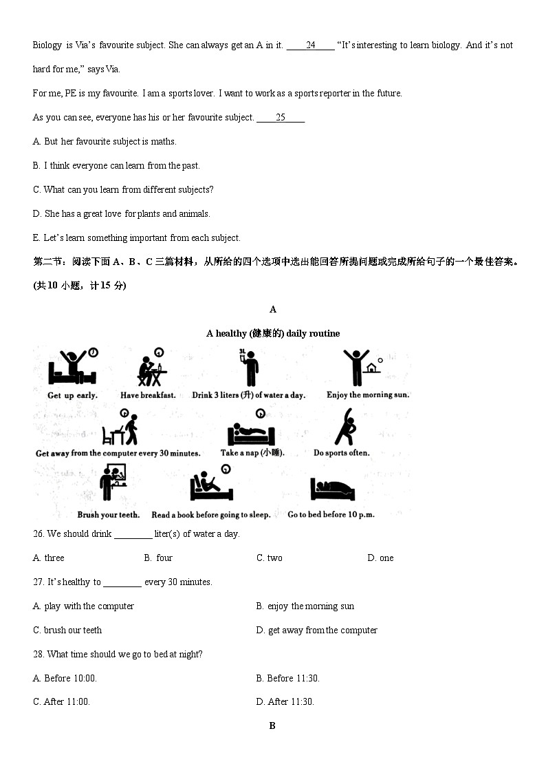 2025-2026学年陕西省渭南市蒲城县七年级上学期期末质量检测英语试卷 (学生版)第3页