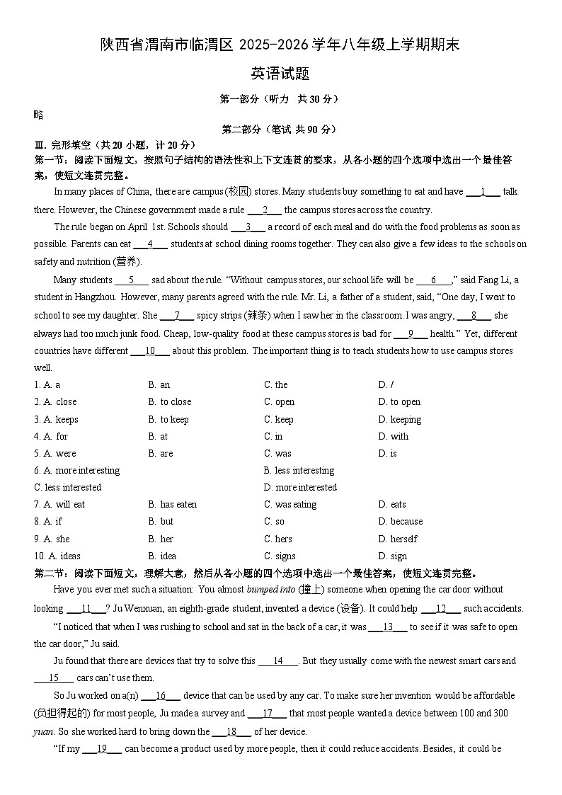 2025-2026学年陕西省渭南市临渭区八年级上学期期末英语试卷 (学生版)第1页
