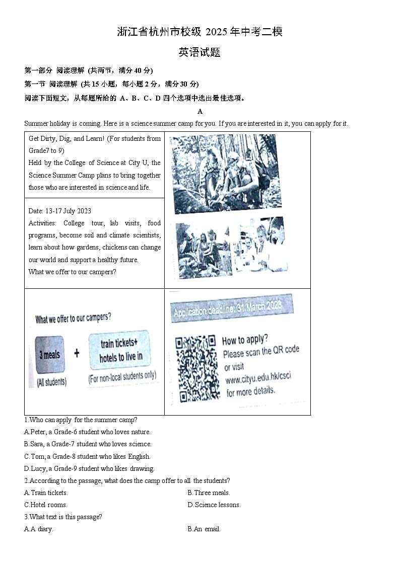 浙江省杭州市校级2025年中考二模英语试卷（解析版）第1页