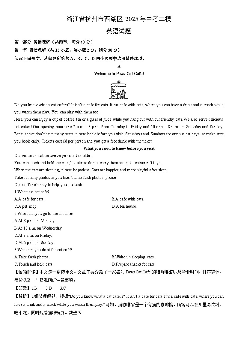 浙江省杭州市西湖区2025年中考二模英语试卷（解析版）第1页