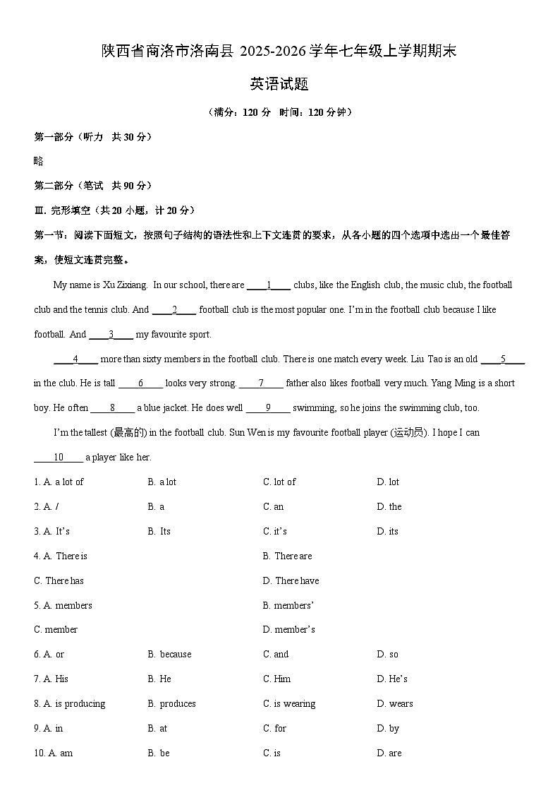 2025-2026学年陕西省商洛市洛南县七年级上学期期末英语试卷 (学生版)第1页