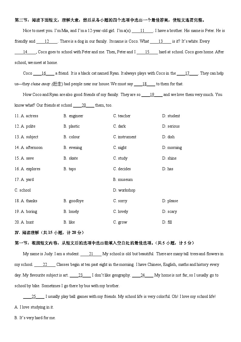 2025-2026学年陕西省商洛市洛南县七年级上学期期末英语试卷 (学生版)第2页